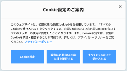 ITLINE CMPの同意バナー実画面。訪問者にCookie利用の許可・拒否を選択させるバナーが表示されている。