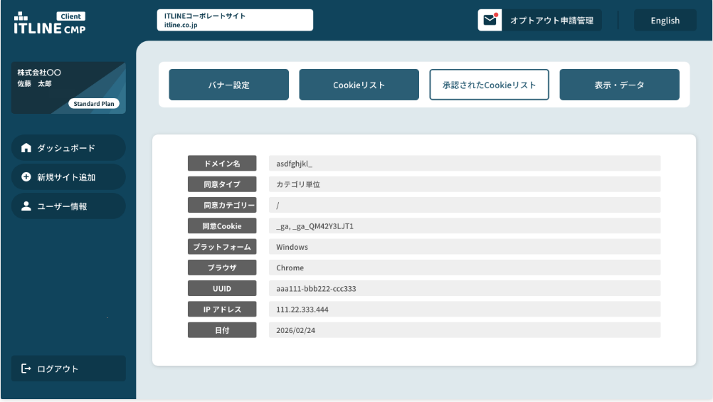 ITLINE CMPの同意記録管理画面。ユーザーの同意履歴がIP・日時と共に一覧表示されている。